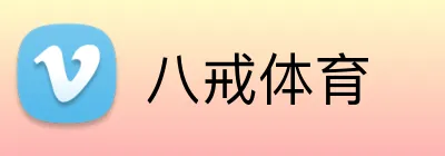 八戒体育 Logo